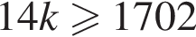 14k боль­ше или равно 1702