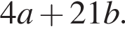 4a плюс 21b.