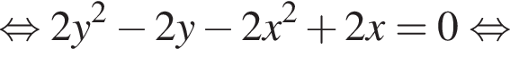 равносильно 2y в квадрате минус 2y минус 2x в квадрате плюс 2x=0 равносильно