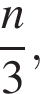  дробь: чис­ли­тель: n, зна­ме­на­тель: 3 конец дроби , 