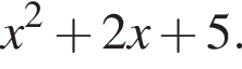 x в квад­ра­те плюс 2x плюс 5.