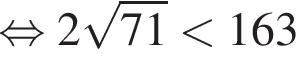  рав­но­силь­но 2 ко­рень из: на­ча­ло ар­гу­мен­та: 71 конец ар­гу­мен­та мень­ше 163 