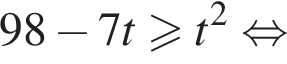 98 минус 7t больше или равно t в квадрате равносильно
