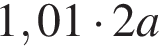 1,01 умно­жить на 2a