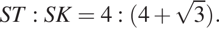 ST:SK=4: левая круг­лая скоб­ка 4 плюс ко­рень из: на­ча­ло ар­гу­мен­та: 3 конец ар­гу­мен­та пра­вая круг­лая скоб­ка .