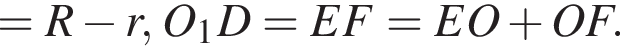=R минус r, O_1D=EF=EO плюс OF.