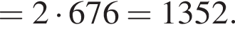 =2 умножить на 676=1352.