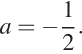 a= минус дробь: чис­ли­тель: 1, зна­ме­на­тель: 2 конец дроби . 