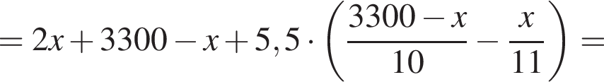 =2x плюс 3300 минус x плюс 5,5 умно­жить на левая круг­лая скоб­ка дробь: чис­ли­тель: 3300 минус x, зна­ме­на­тель: 10 конец дроби минус дробь: чис­ли­тель: x, зна­ме­на­тель: 11 конец дроби пра­вая круг­лая скоб­ка = 