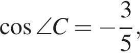  ко­си­нус \angle C= минус дробь: чис­ли­тель: 3, зна­ме­на­тель: 5 конец дроби ,