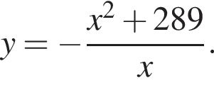 y= минус дробь: чис­ли­тель: x в квад­ра­те плюс 289, зна­ме­на­тель: x конец дроби . 