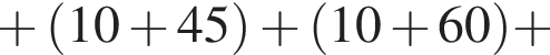  плюс левая круг­лая скоб­ка 10 плюс 45 пра­вая круг­лая скоб­ка плюс левая круг­лая скоб­ка 10 плюс 60 пра­вая круг­лая скоб­ка плюс 