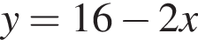 y = 16 минус 2x