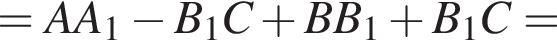 =AA_1 минус B_1C плюс BB_1 плюс B_1C=