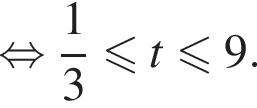  рав­но­силь­но дробь: чис­ли­тель: 1, зна­ме­на­тель: 3 конец дроби мень­ше или равно t мень­ше или равно 9. 