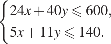  си­сте­ма вы­ра­же­ний 24x плюс 40y\leqslant600,5x плюс 11y\leqslant140. конец си­сте­мы . 