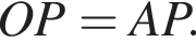OP=AP.