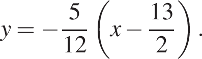y= минус дробь: числитель: 5, знаменатель: 12 конец дроби левая круглая скобка x минус дробь: числитель: 13, знаменатель: 2 конец дроби правая круглая скобка .