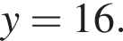 y=16.