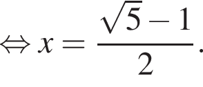 равносильно x= дробь: числитель: корень из: начало аргумента: 5 конец аргумента минус 1, знаменатель: 2 конец дроби .