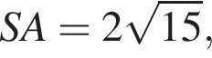 S A=2 ко­рень из: на­ча­ло ар­гу­мен­та: 15 конец ар­гу­мен­та ,