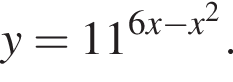 y=11 в степени левая круглая скобка 6x минус x в квадрате правая круглая скобка .