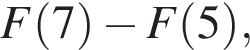F левая круг­лая скоб­ка 7 пра­вая круг­лая скоб­ка минус F левая круг­лая скоб­ка 5 пра­вая круг­лая скоб­ка ,