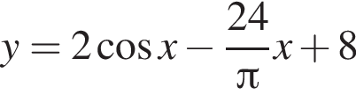 y=2 ко­си­нус x минус дробь: чис­ли­тель: 24, зна­ме­на­тель: Пи конец дроби x плюс 8 
