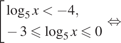  со­во­куп­ность вы­ра­же­ний ло­га­рифм по ос­но­ва­нию 5 x мень­ше минус 4, минус 3 мень­ше или равно ло­га­рифм по ос­но­ва­нию 5 x мень­ше или равно 0 конец со­во­куп­но­сти . рав­но­силь­но 