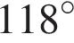 118 гра­ду­сов