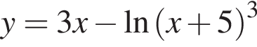 y=3x минус на­ту­раль­ный ло­га­рифм левая круг­лая скоб­ка x плюс 5 пра­вая круг­лая скоб­ка в кубе 