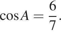  ко­си­нус A = дробь: чис­ли­тель: 6, зна­ме­на­тель: 7 конец дроби . 