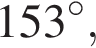 153 гра­ду­сов,
