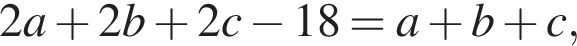 2a плюс 2b плюс 2c минус 18=a плюс b плюс c,