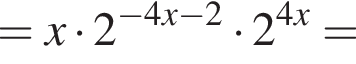 =x умно­жить на 2 в сте­пе­ни левая круг­лая скоб­ка минус 4x минус 2 пра­вая круг­лая скоб­ка умно­жить на 2 в сте­пе­ни левая круг­лая скоб­ка 4x пра­вая круг­лая скоб­ка =