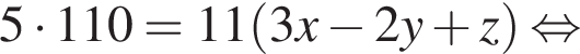 5 умно­жить на 110 = 11 левая круг­лая скоб­ка 3x минус 2y плюс z пра­вая круг­лая скоб­ка рав­но­силь­но 