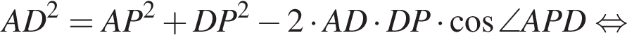 AD в квад­ра­те =AP в квад­ра­те плюс DP в квад­ра­те минус 2 умно­жить на AD умно­жить на DP умно­жить на ко­си­нус \angle APD рав­но­силь­но 