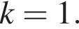  k = 1.