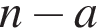 n минус a