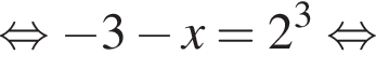  рав­но­силь­но минус 3 минус x=2 в кубе рав­но­силь­но 