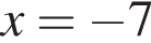 x= минус 7