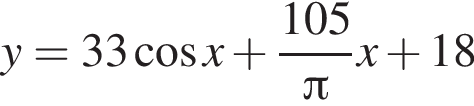 y = 33 ко­си­нус x плюс дробь: чис­ли­тель: 105, зна­ме­на­тель: Пи конец дроби x плюс 18 