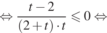  рав­но­силь­но дробь: чис­ли­тель: t минус 2, зна­ме­на­тель: левая круг­лая скоб­ка 2 плюс t пра­вая круг­лая скоб­ка умно­жить на t конец дроби \leqslant0 рав­но­силь­но 
