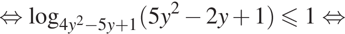  рав­но­силь­но ло­га­рифм по ос­но­ва­нию левая круг­лая скоб­ка 4y в квад­ра­те минус 5y плюс 1 пра­вая круг­лая скоб­ка левая круг­лая скоб­ка 5y в квад­ра­те минус 2y плюс 1 пра­вая круг­лая скоб­ка мень­ше или равно 1 рав­но­силь­но 