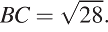 BC= ко­рень из: на­ча­ло ар­гу­мен­та: 28 конец ар­гу­мен­та .