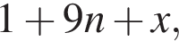 1 плюс 9n плюс x,