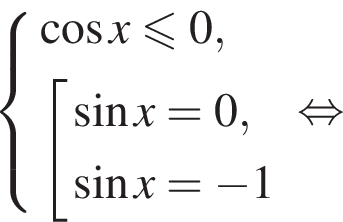 система выражений косинус x меньше или равно 0, совокупность выражений синус x = 0, синус x = минус 1 конец системы . конец совокупности . равносильно