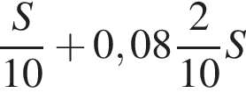  дробь: чис­ли­тель: S, зна­ме­на­тель: 10 конец дроби плюс 0, целая часть: 08, дроб­ная часть: чис­ли­тель: 2, зна­ме­на­тель: 10 S 