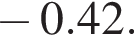  минус 0.42.
