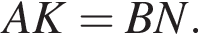 AK=BN.